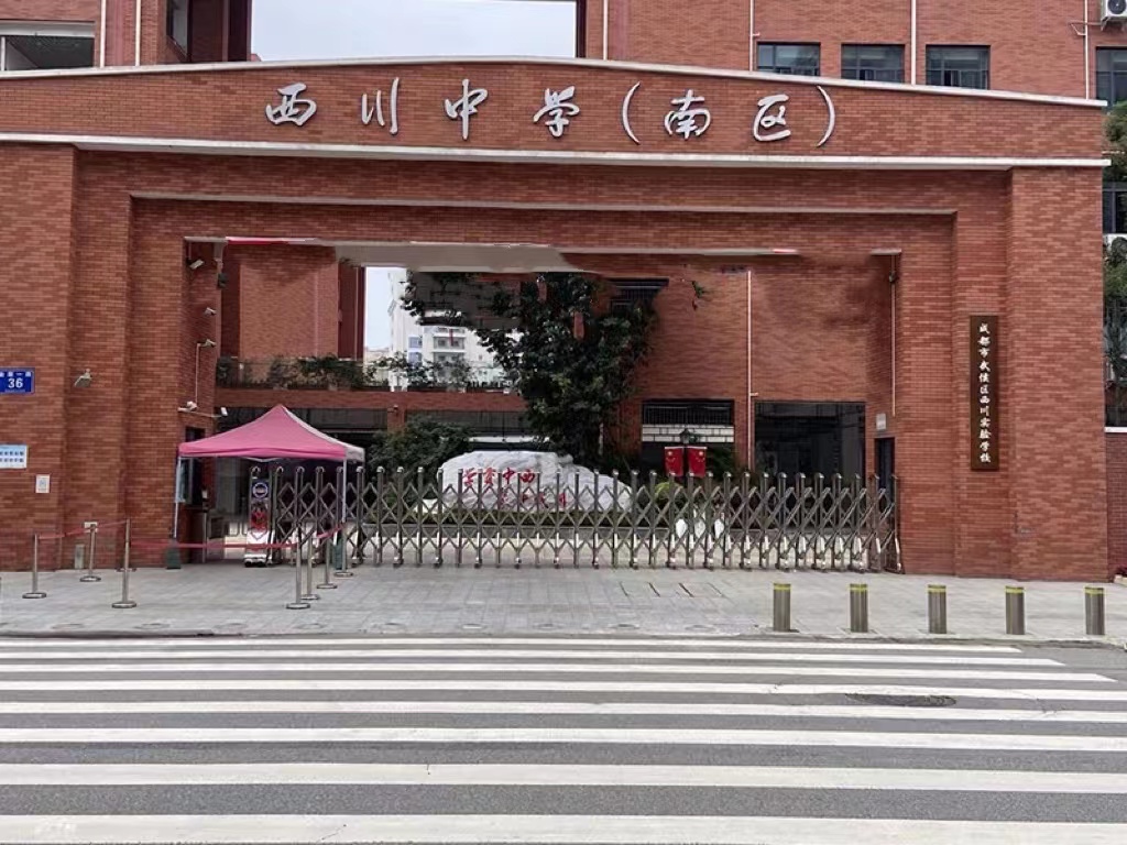 西北中學